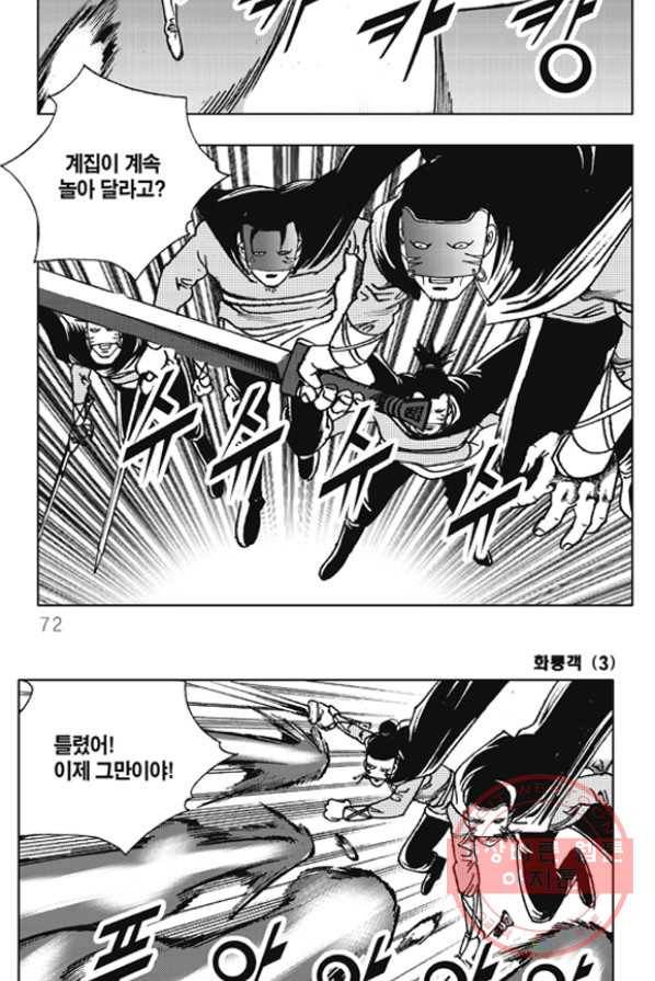 야설록 제왕군림 컬렉션 화룡객 6화 11