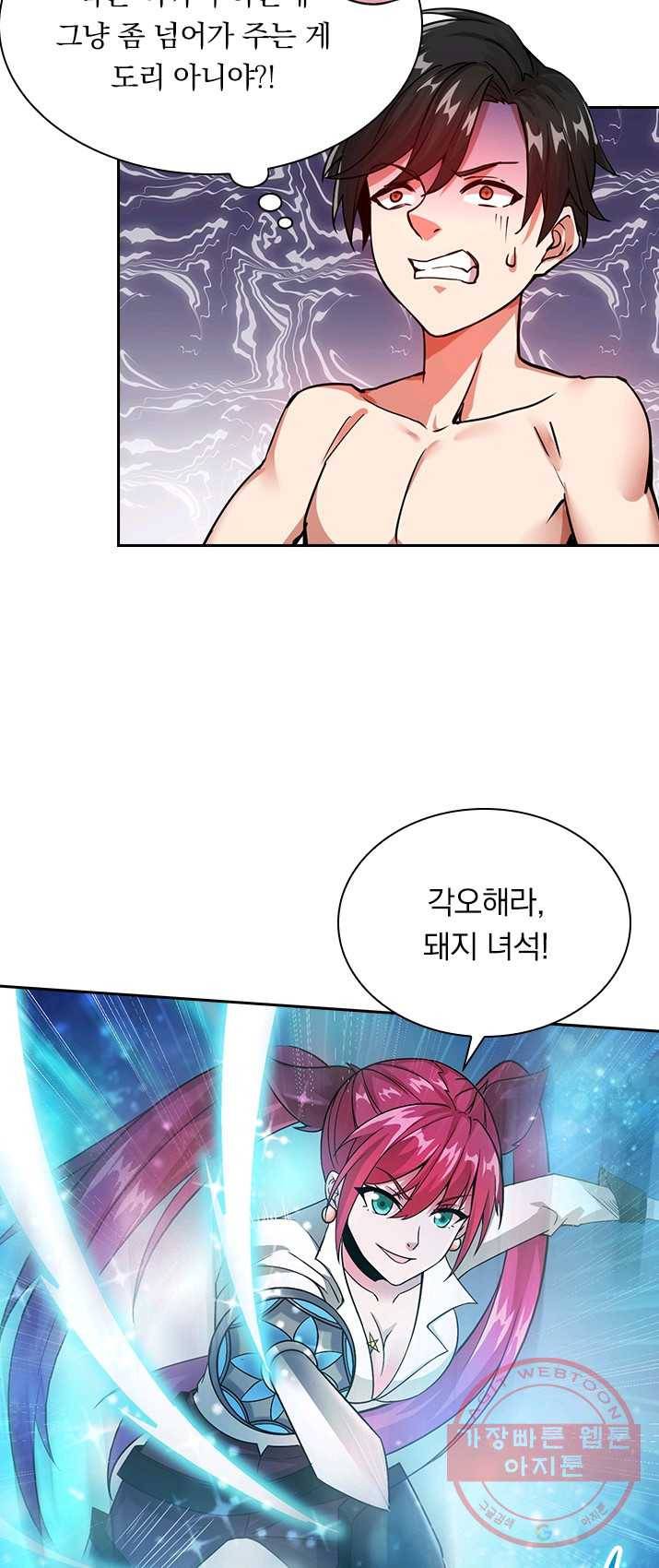 보스몹은 죽을수록 강해진다 3화 6