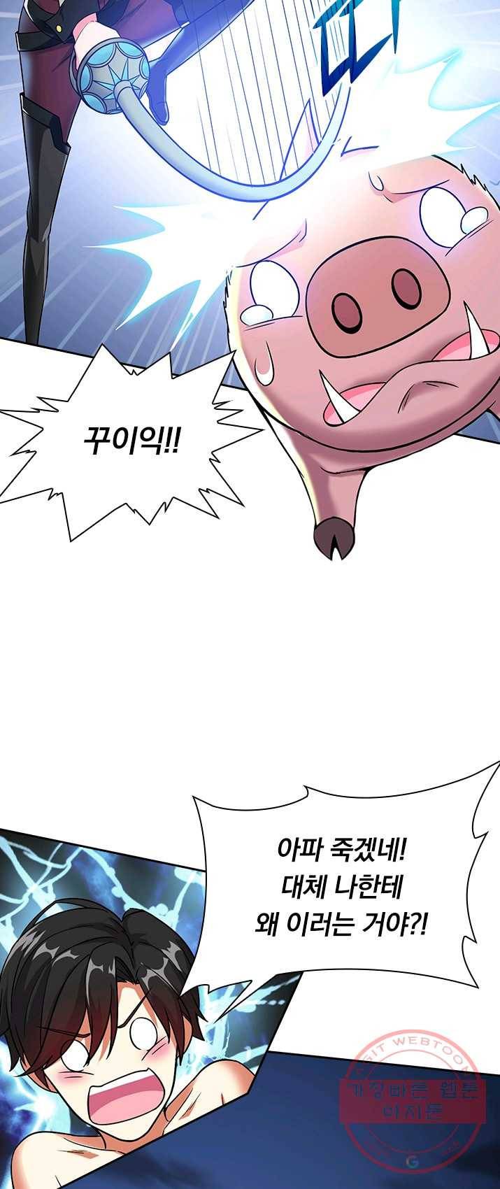 보스몹은 죽을수록 강해진다 3화 10