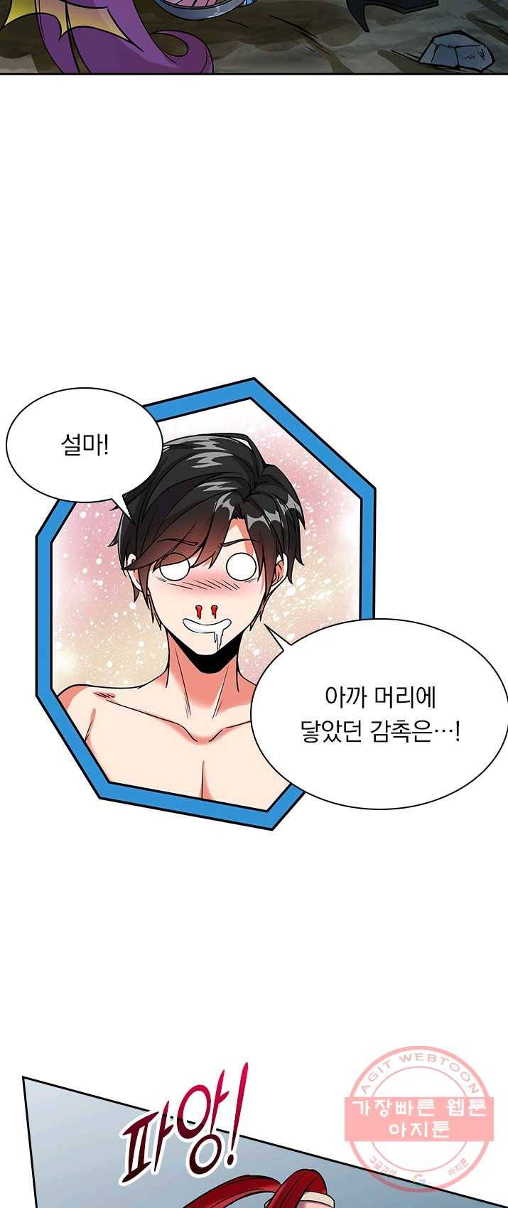 보스몹은 죽을수록 강해진다 3화 14