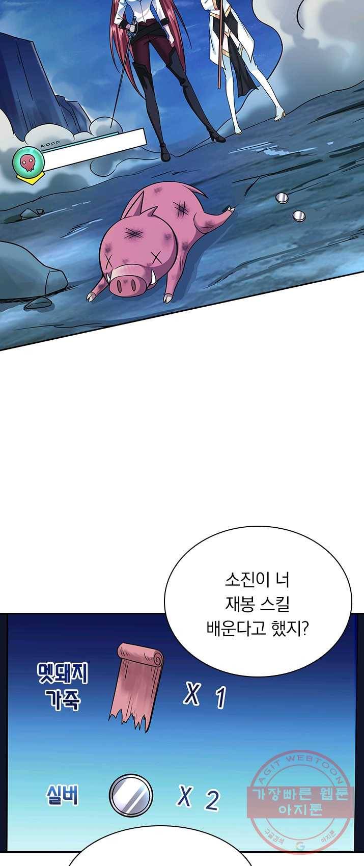 보스몹은 죽을수록 강해진다 3화 27