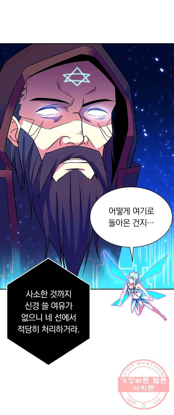보스몹은 죽을수록 강해진다 3화 35