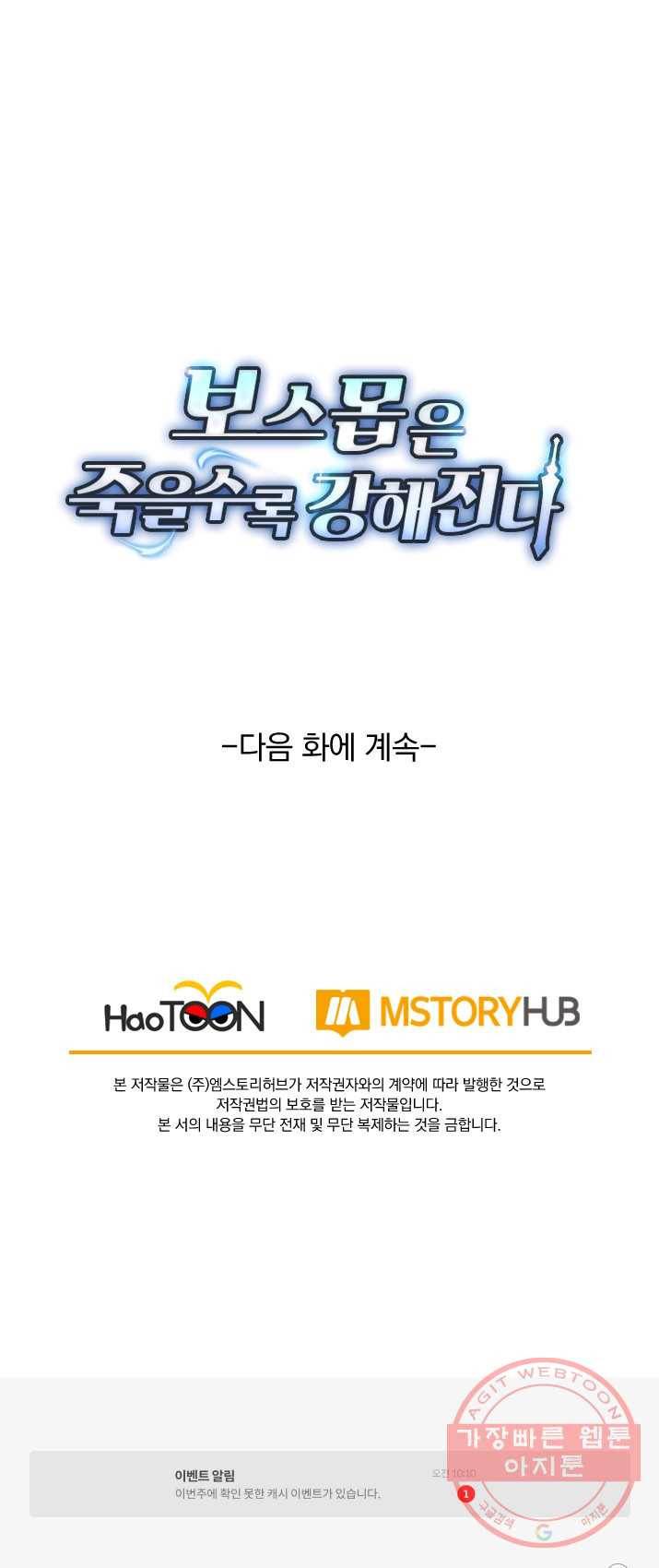 보스몹은 죽을수록 강해진다 3화 38