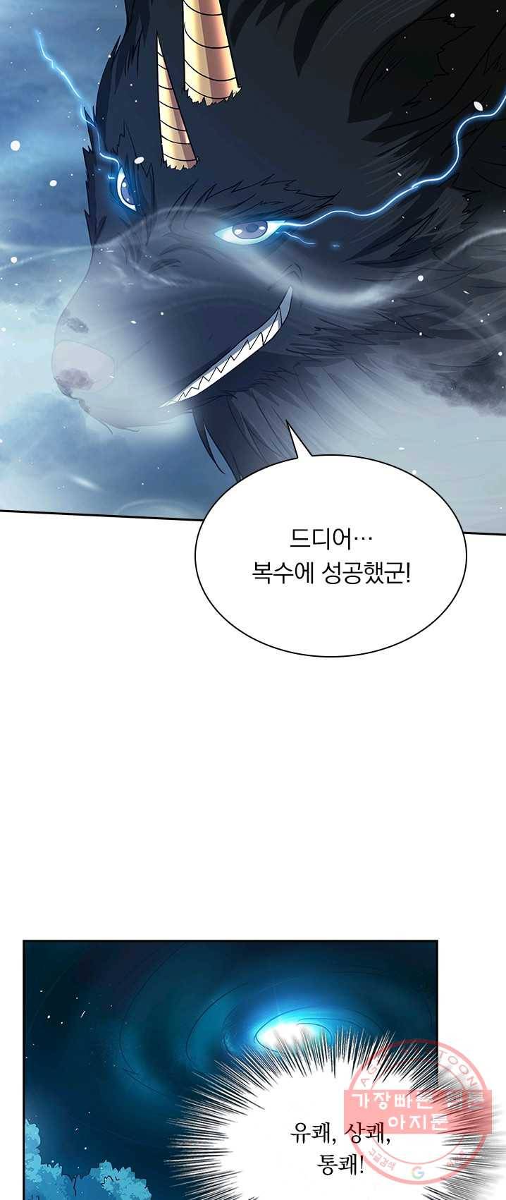 보스몹은 죽을수록 강해진다 10화 14