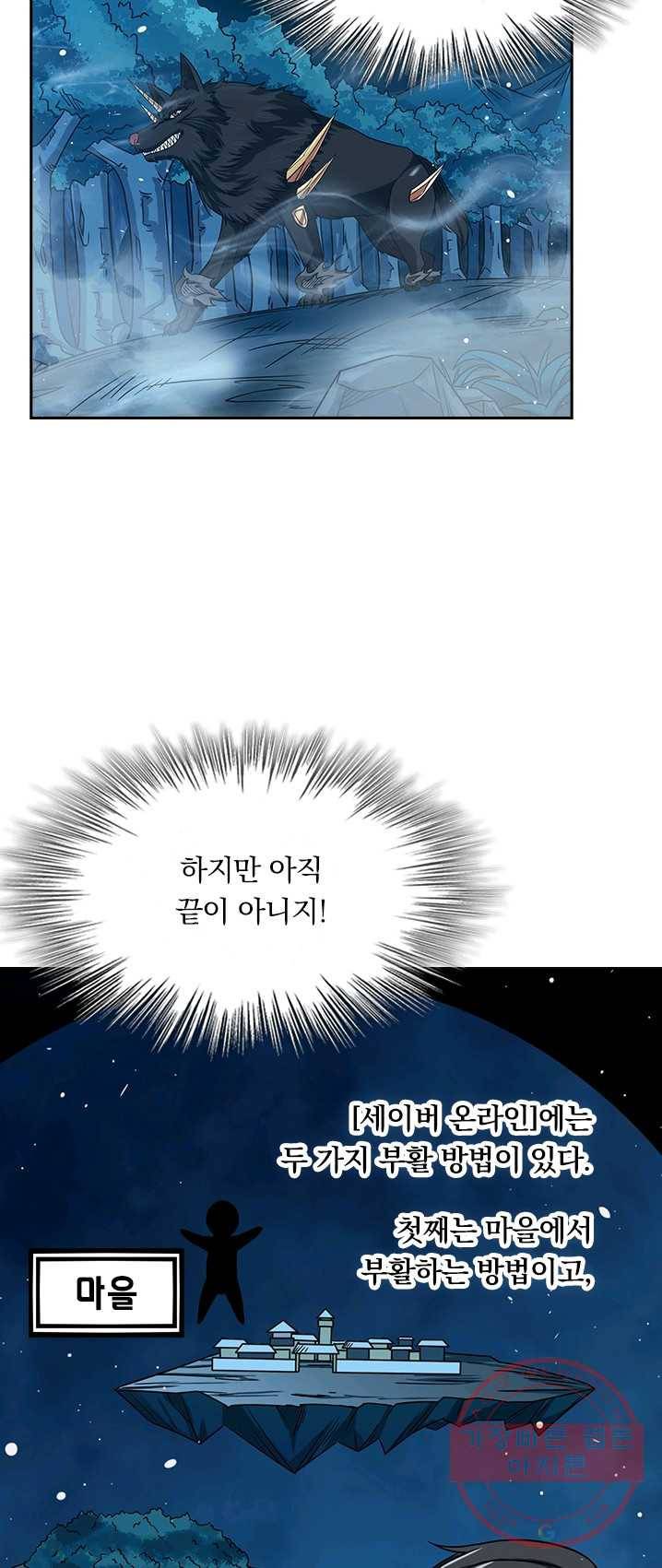보스몹은 죽을수록 강해진다 10화 15