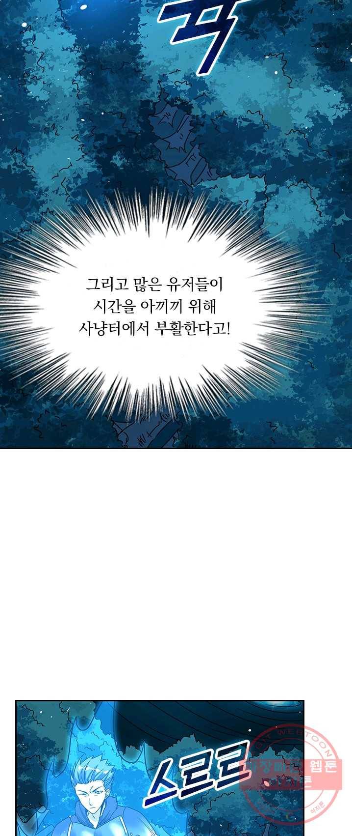 보스몹은 죽을수록 강해진다 10화 17