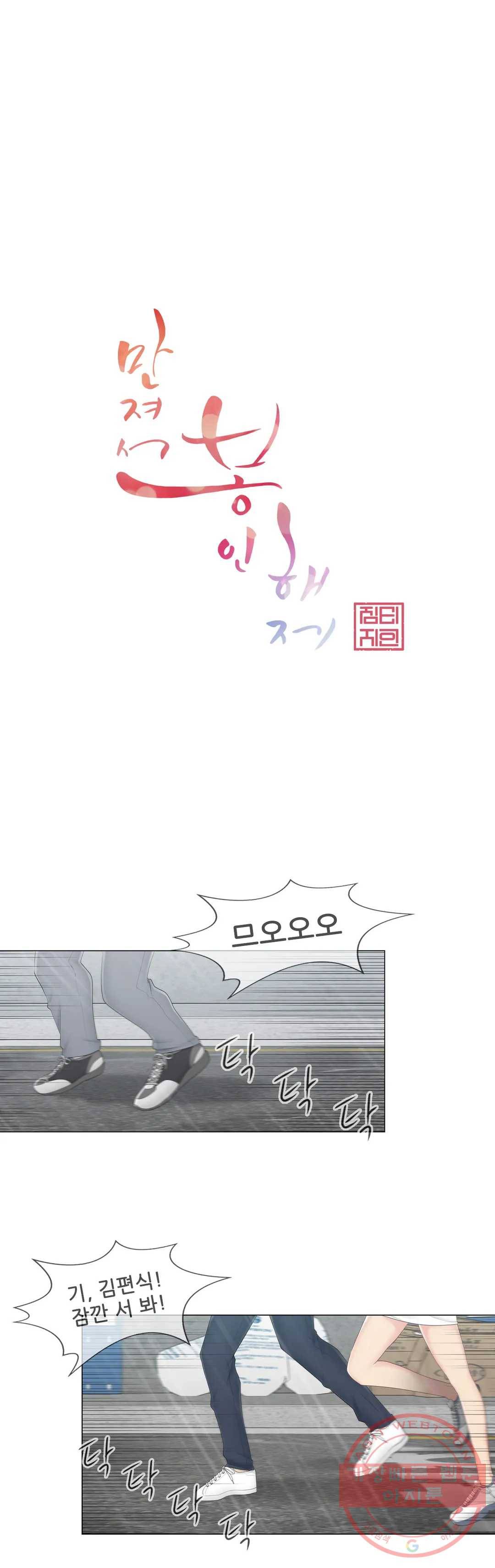 만져서 봉인해제 83화 1