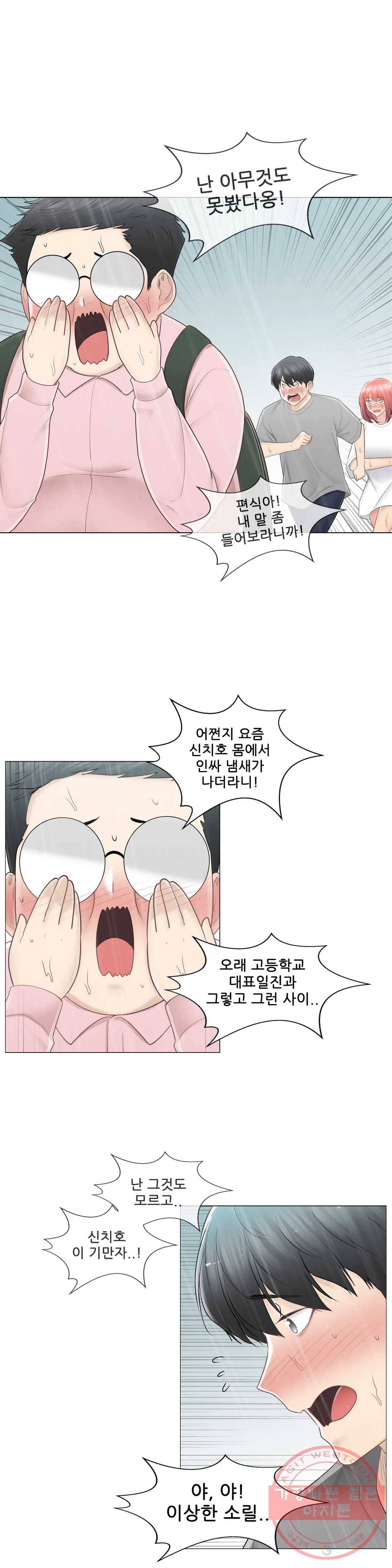 만져서 봉인해제 83화 2