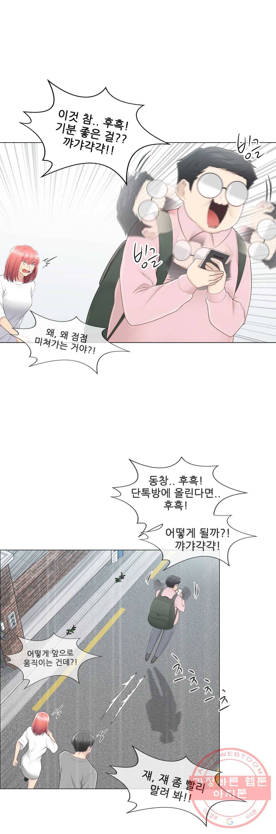 만져서 봉인해제 83화 4