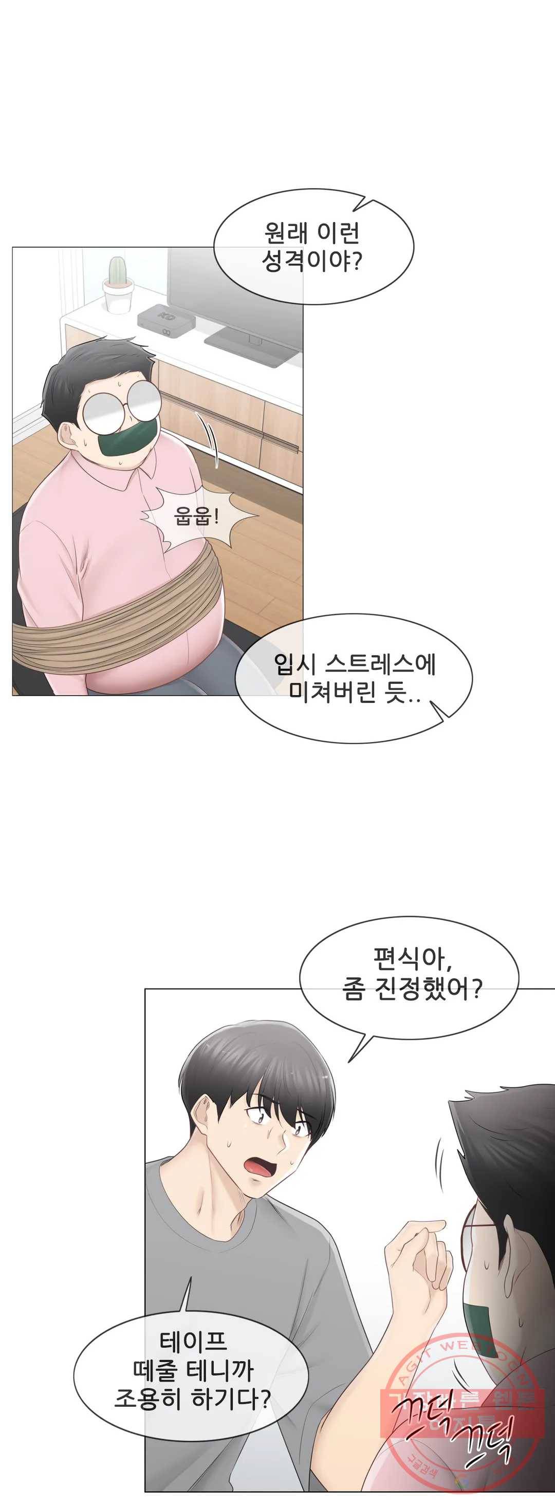 만져서 봉인해제 83화 7
