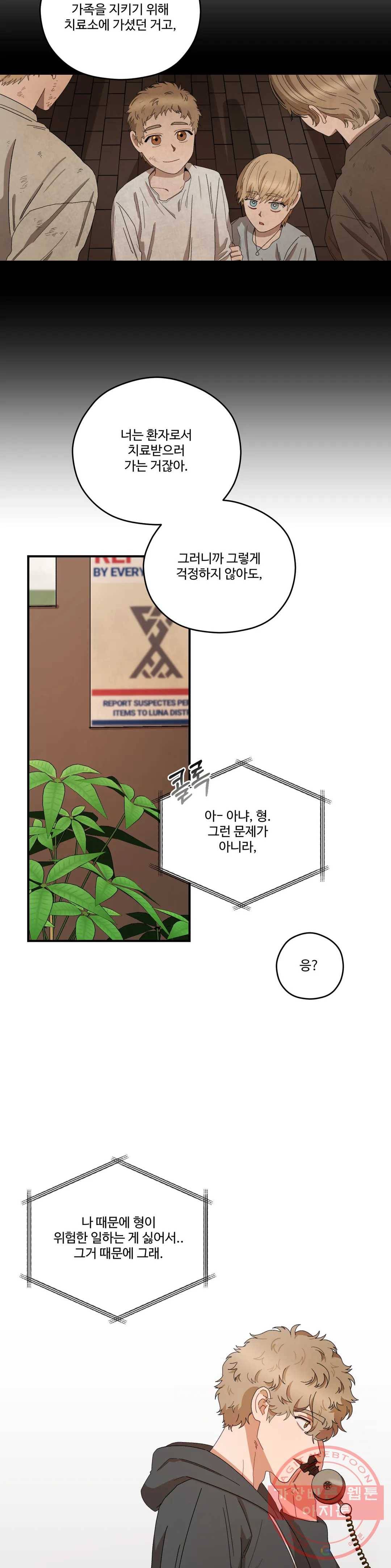 리베타 29화 3