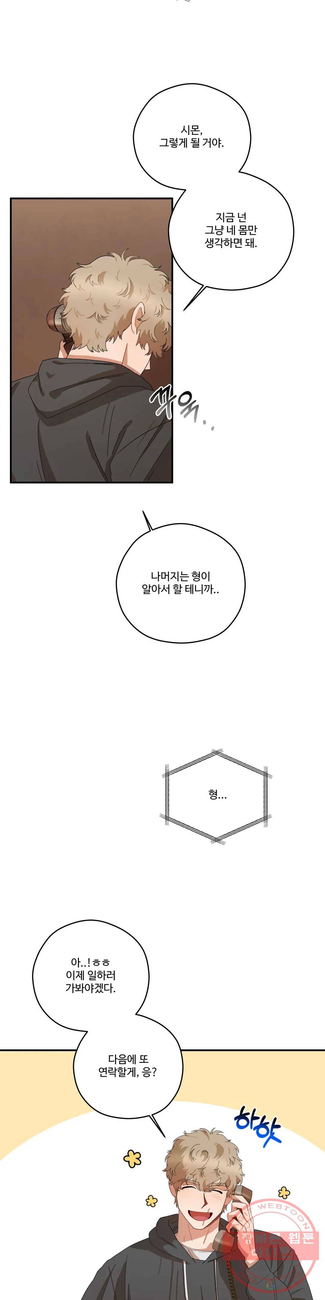 리베타 29화 5