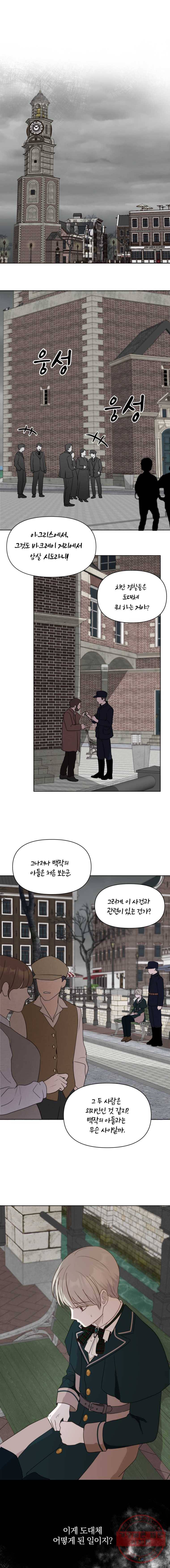 백작가의 불청객들 7화 1