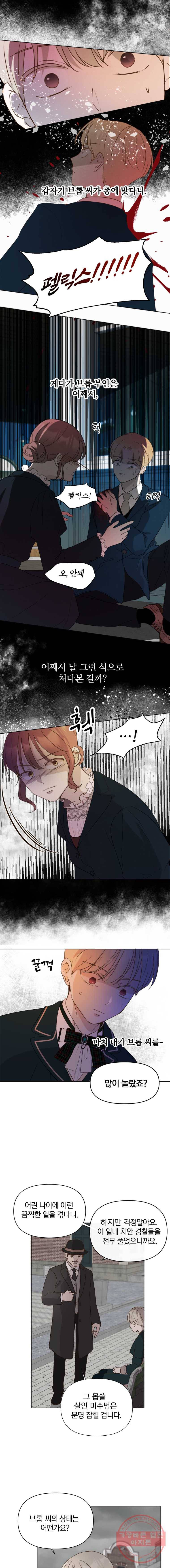 백작가의 불청객들 7화 2