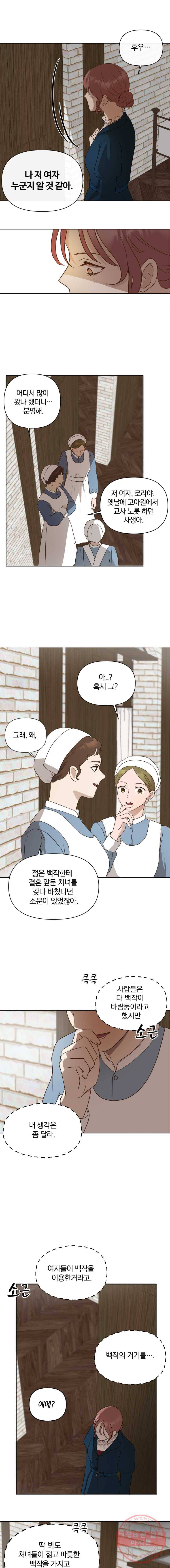 백작가의 불청객들 7화 4