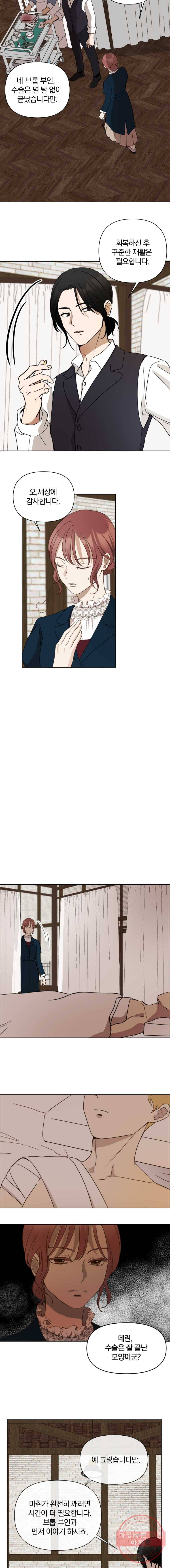 백작가의 불청객들 7화 6