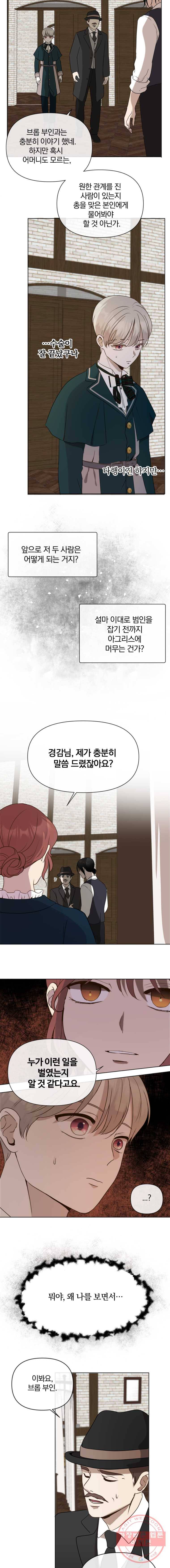 백작가의 불청객들 7화 7