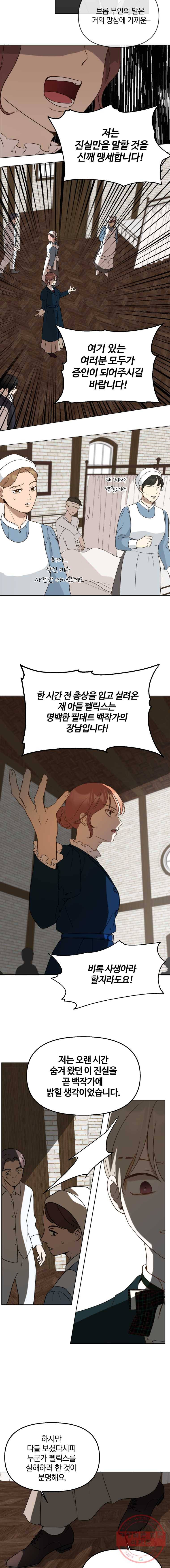 백작가의 불청객들 7화 8