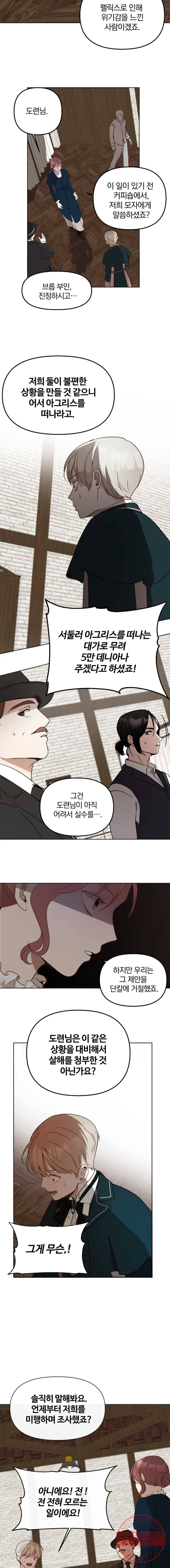 백작가의 불청객들 7화 9