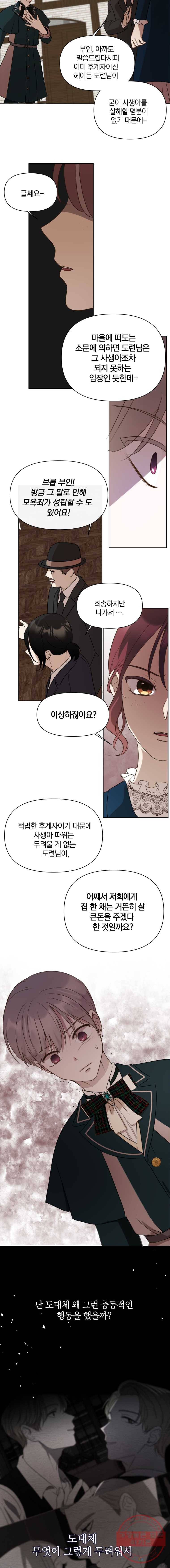 백작가의 불청객들 7화 10