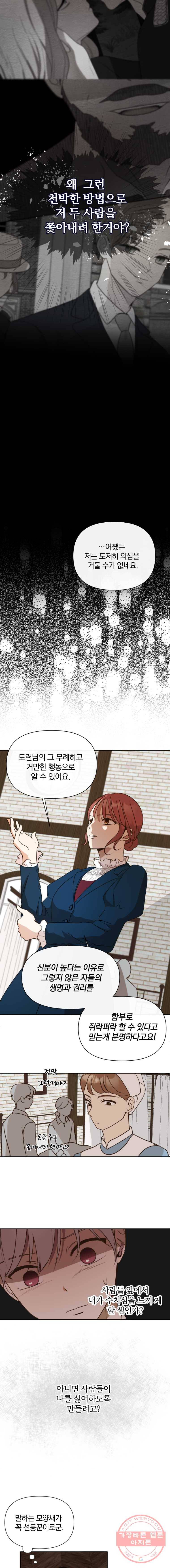 백작가의 불청객들 7화 11