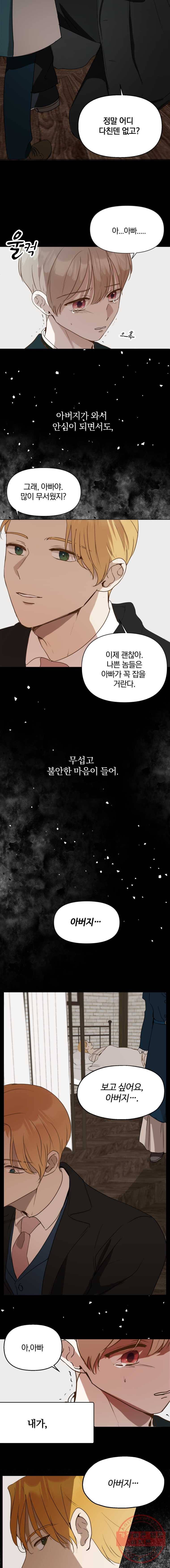 백작가의 불청객들 7화 13