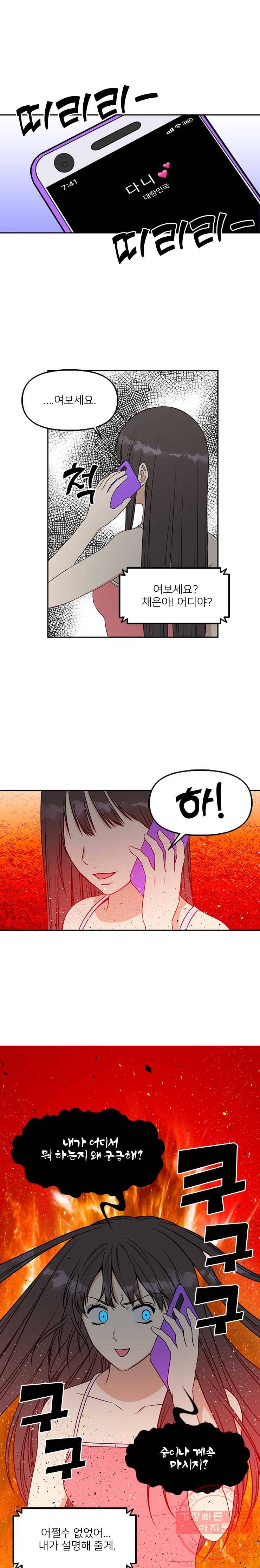 오늘은 꼭 고백할거야! 61화 1