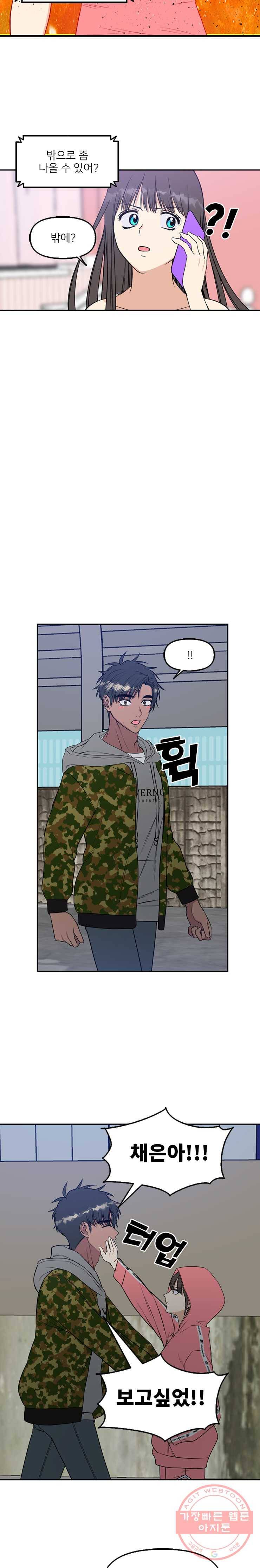 오늘은 꼭 고백할거야! 61화 2