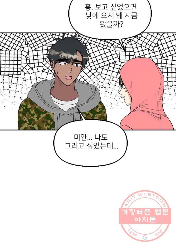 오늘은 꼭 고백할거야! 61화 3