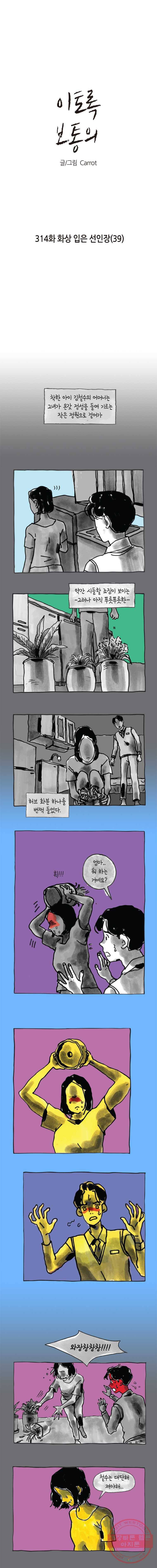 이토록 보통의 314화 화상 입은 선인장(39) 1