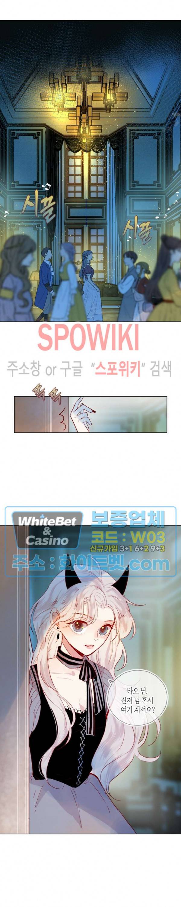 잡아먹지 마세요 도깨비님! 81화 2