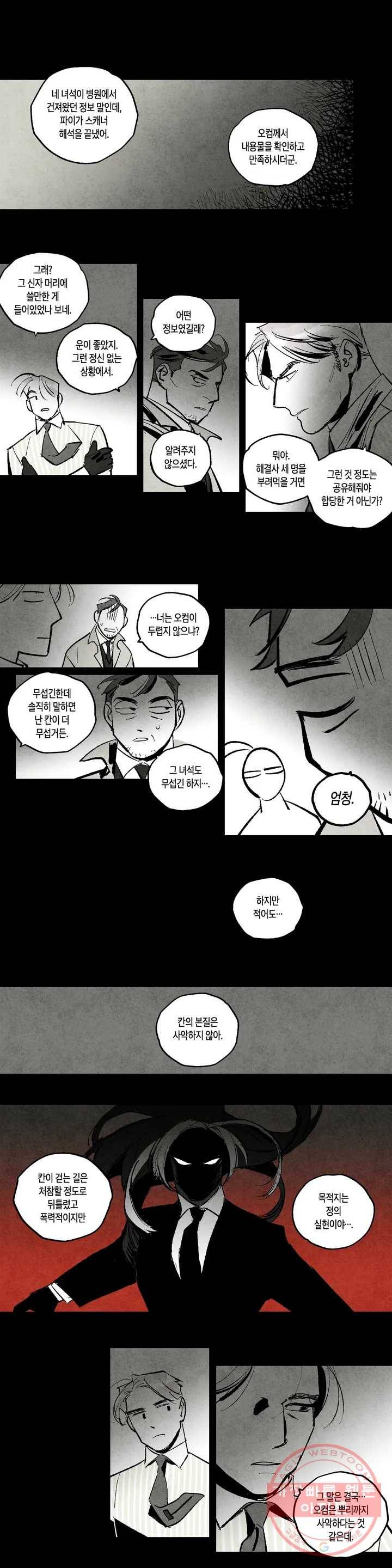 불멸의 날들 111화 위대한 클럽 (2) 1