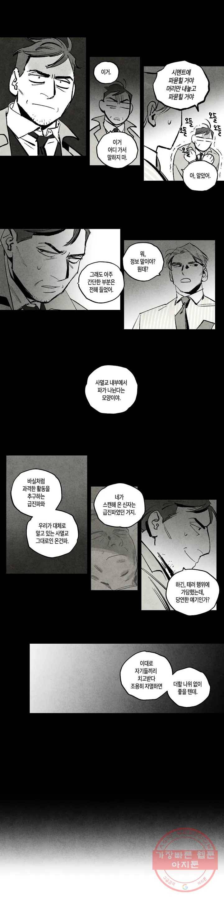 불멸의 날들 111화 위대한 클럽 (2) 2