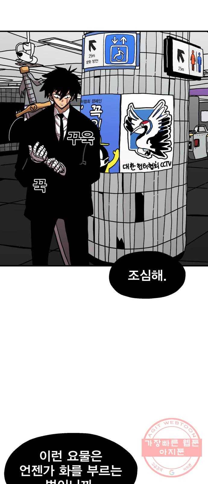 메트로 헌터 5. 전사 시험(1) 3