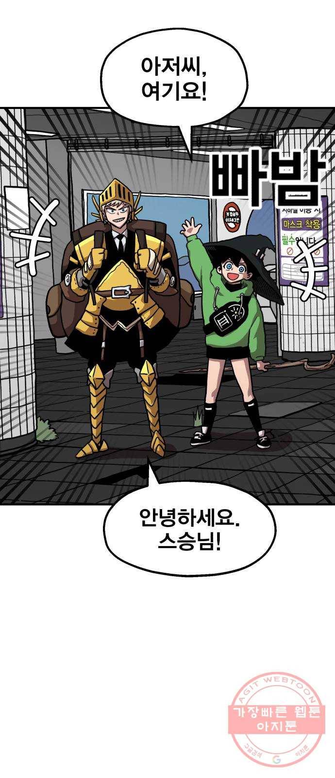 메트로 헌터 5. 전사 시험(1) 9