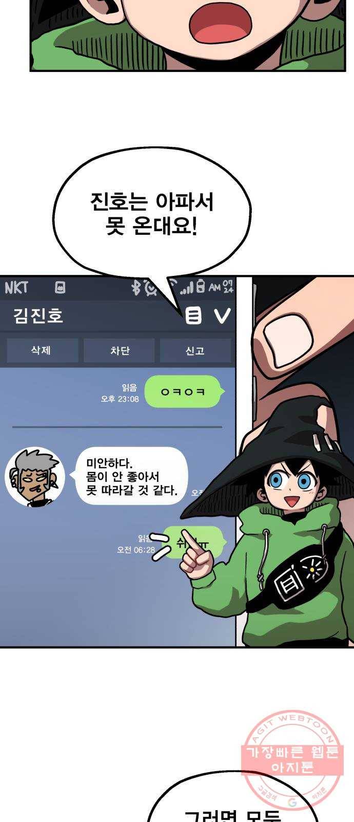 메트로 헌터 5. 전사 시험(1) 16