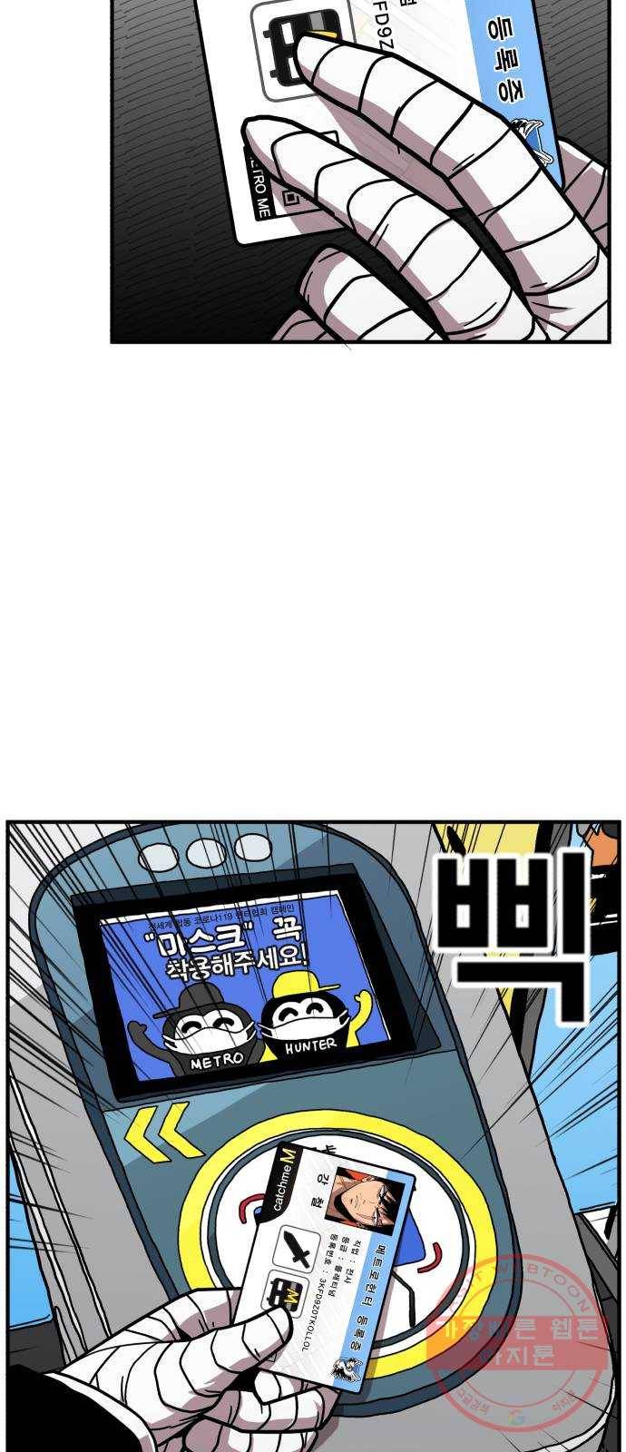 메트로 헌터 5. 전사 시험(1) 20