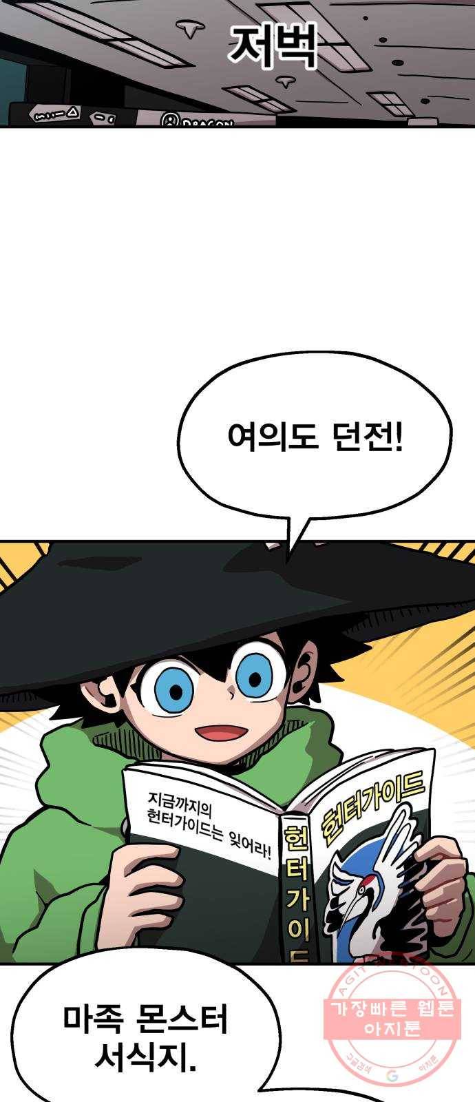 메트로 헌터 5. 전사 시험(1) 23