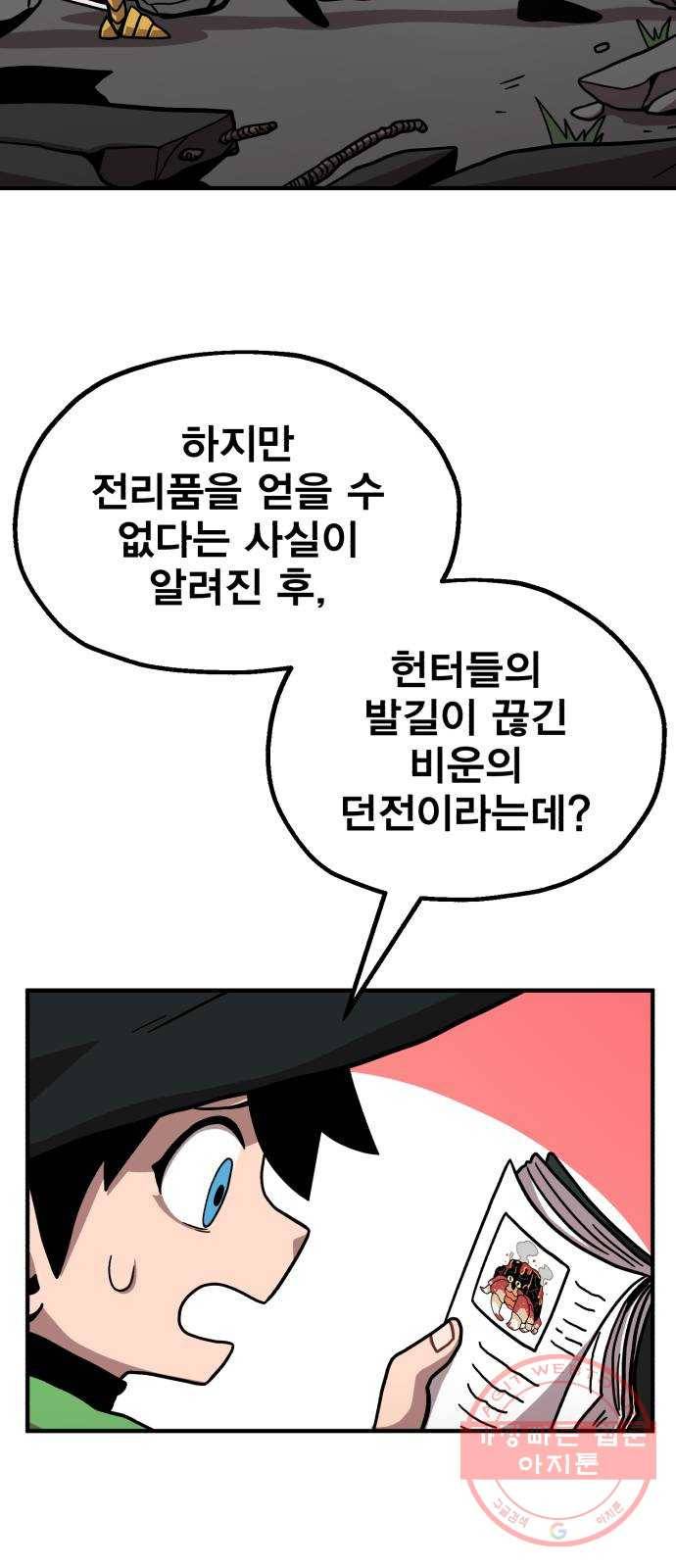 메트로 헌터 5. 전사 시험(1) 25