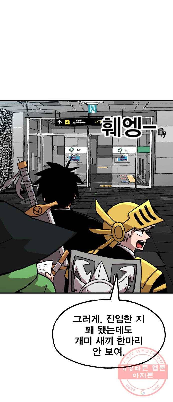 메트로 헌터 5. 전사 시험(1) 26