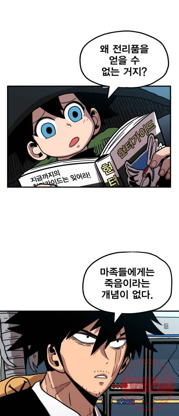 메트로 헌터 5. 전사 시험(1) 27