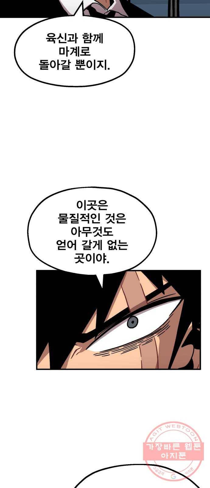 메트로 헌터 5. 전사 시험(1) 28