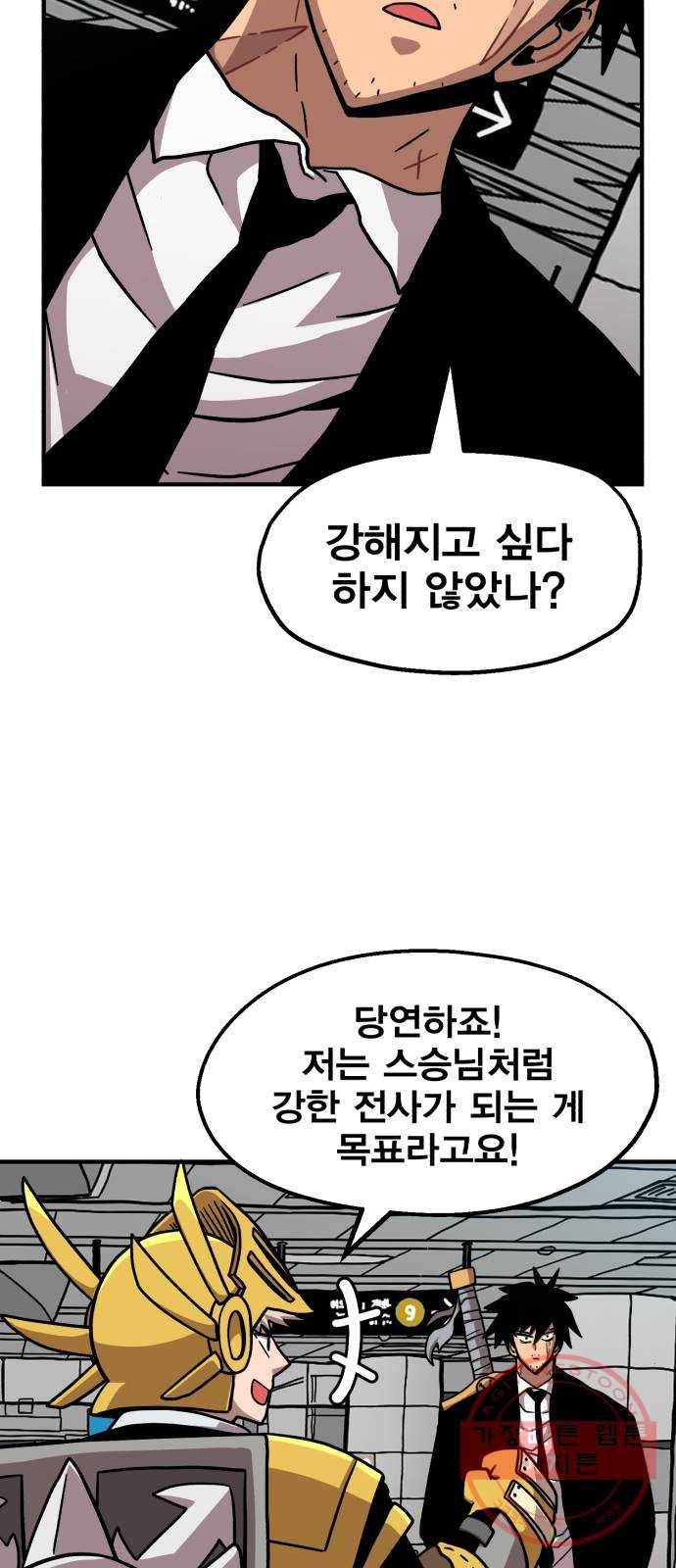 메트로 헌터 5. 전사 시험(1) 30