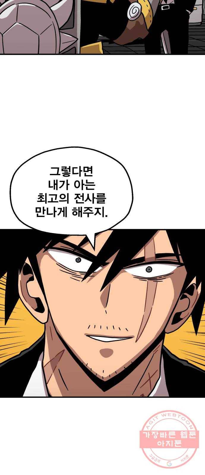 메트로 헌터 5. 전사 시험(1) 31