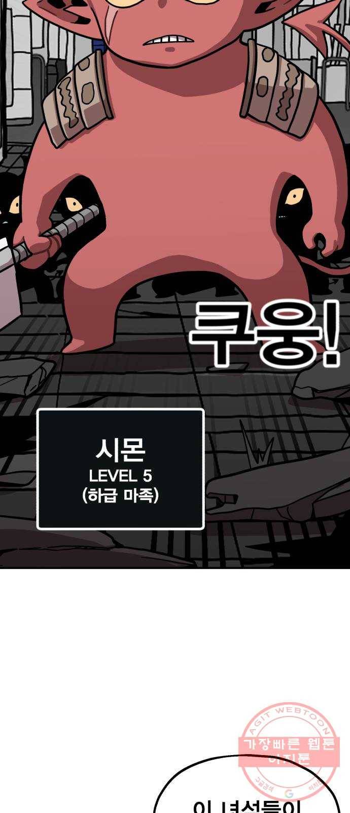 메트로 헌터 5. 전사 시험(1) 36