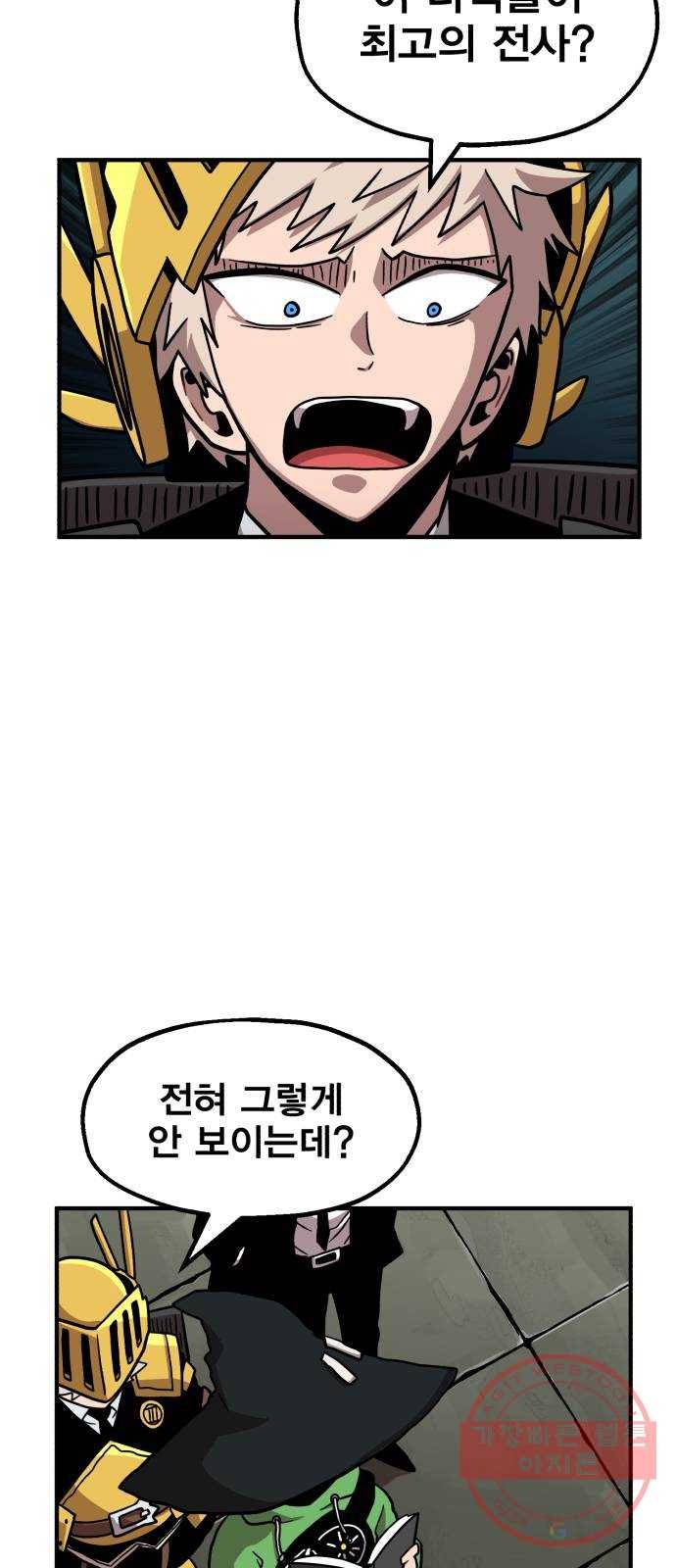 메트로 헌터 5. 전사 시험(1) 37