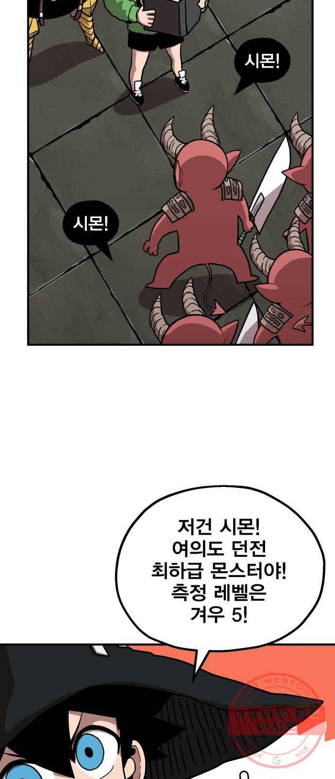 메트로 헌터 5. 전사 시험(1) 38