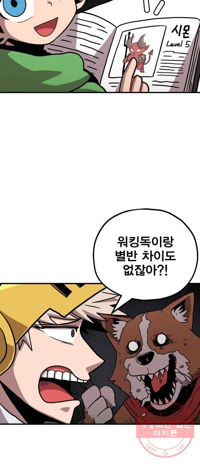 메트로 헌터 5. 전사 시험(1) 39