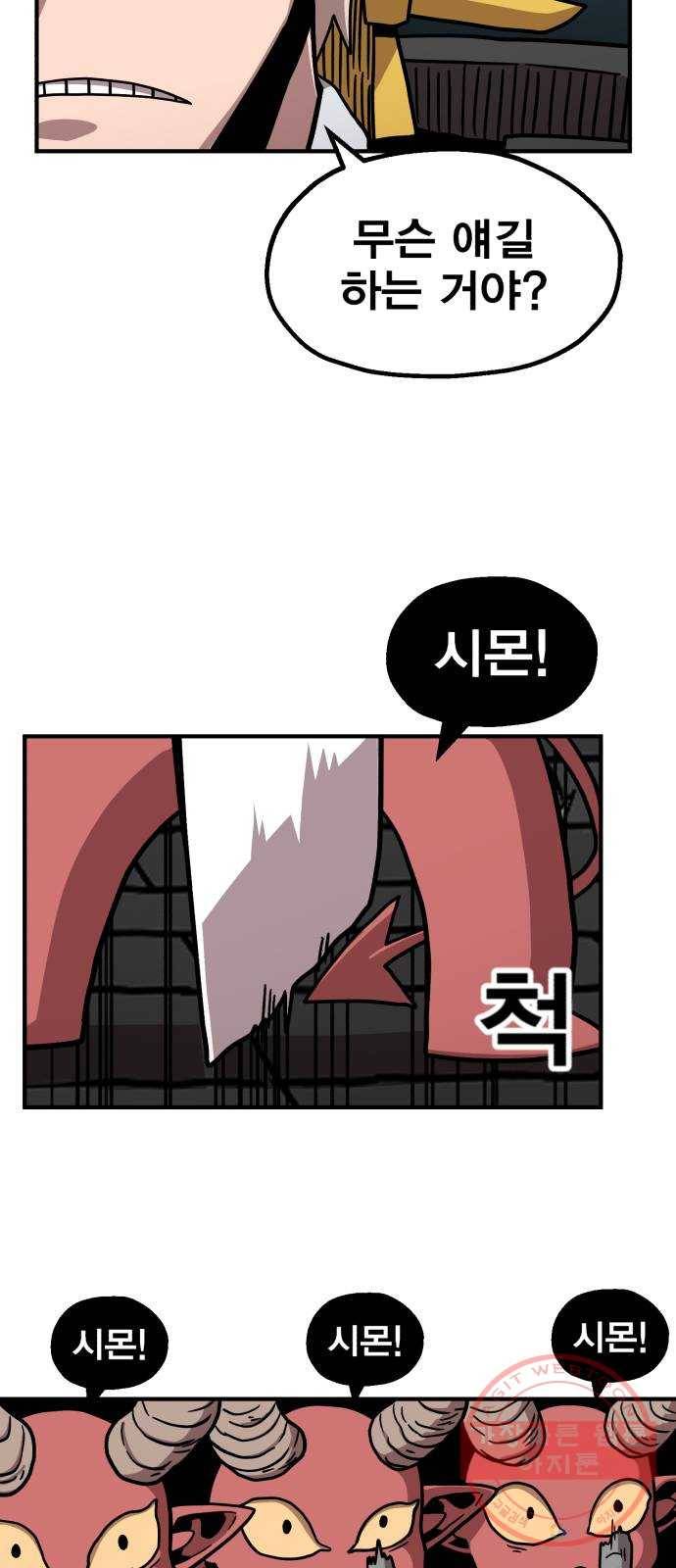 메트로 헌터 5. 전사 시험(1) 42