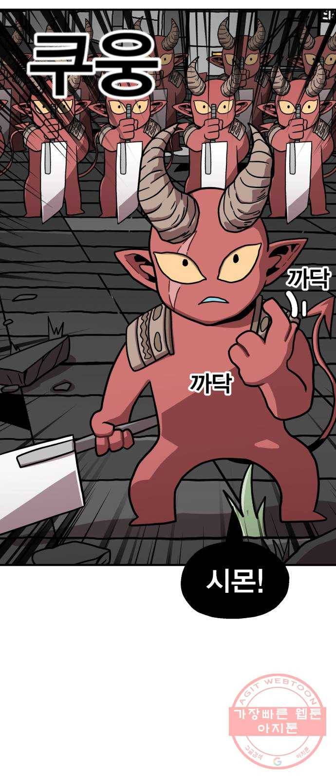 메트로 헌터 5. 전사 시험(1) 44
